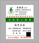 农资名片