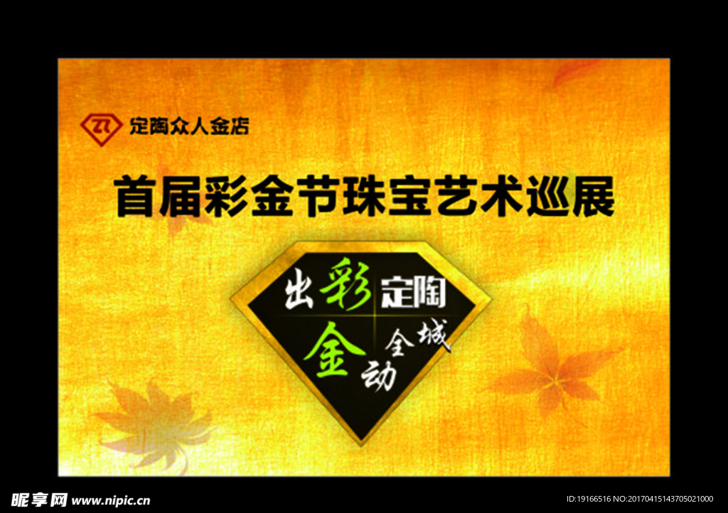 老凤祥吊旗