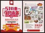 51促销DM