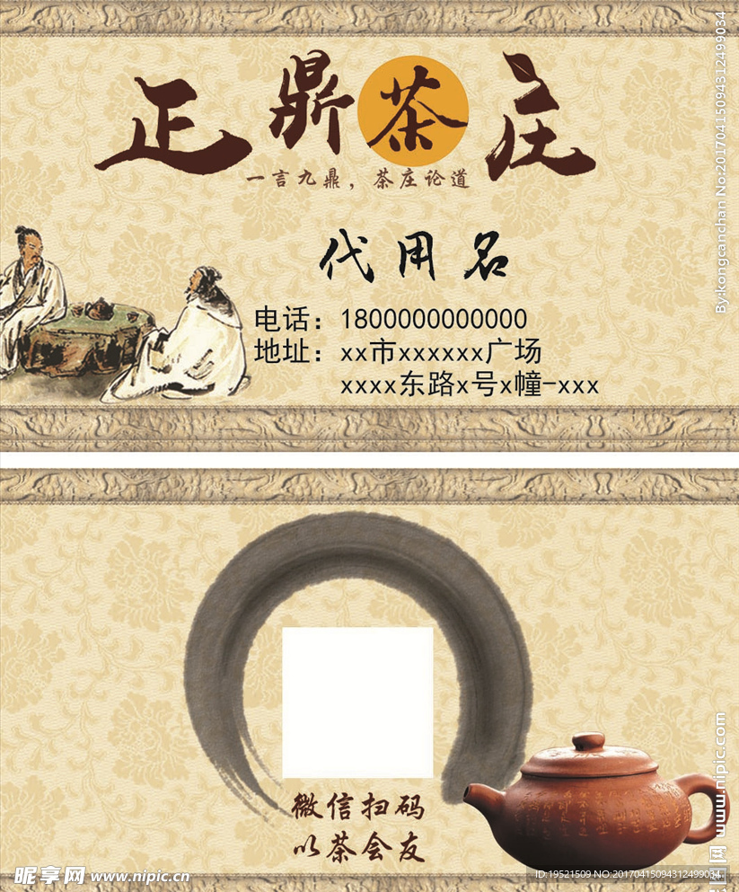 茶庄名片