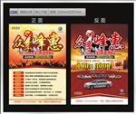团购宣传单