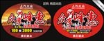 团购 地贴