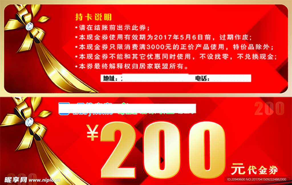 代金券
