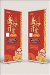 红色创意开业展架