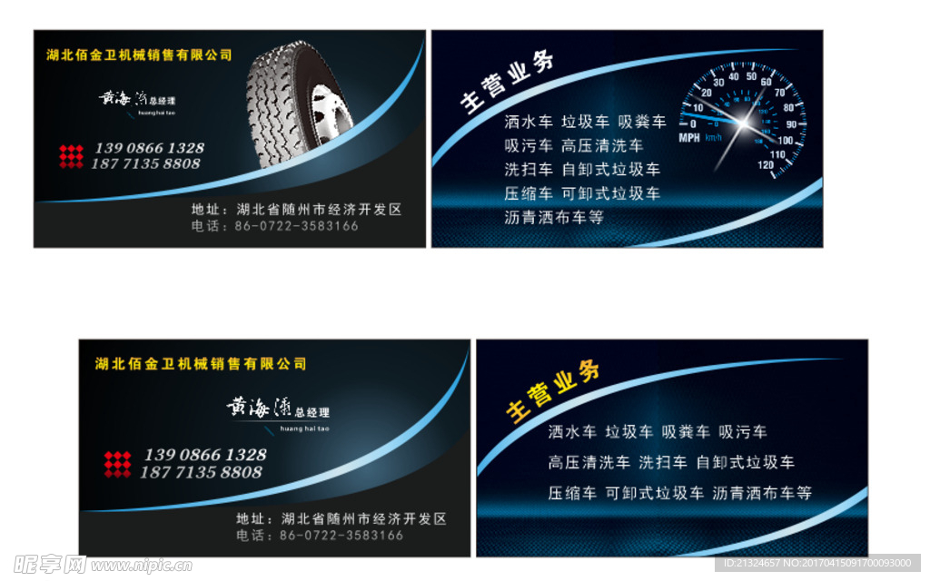 汽车名片