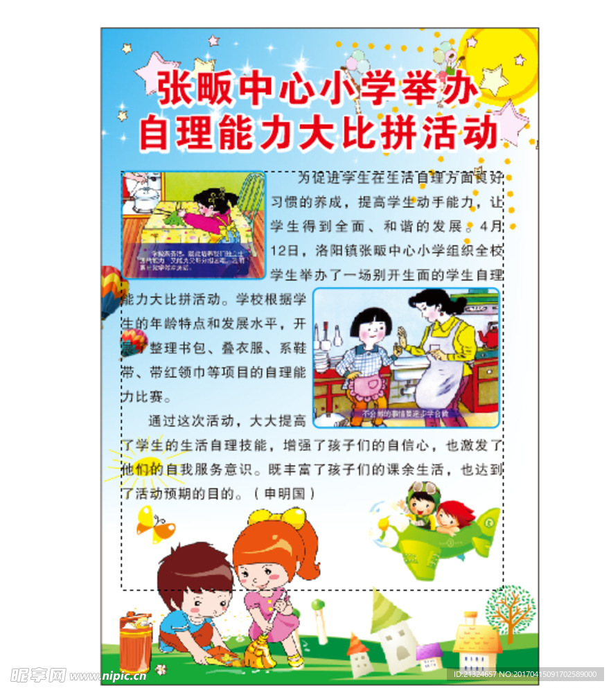 校园文化展板