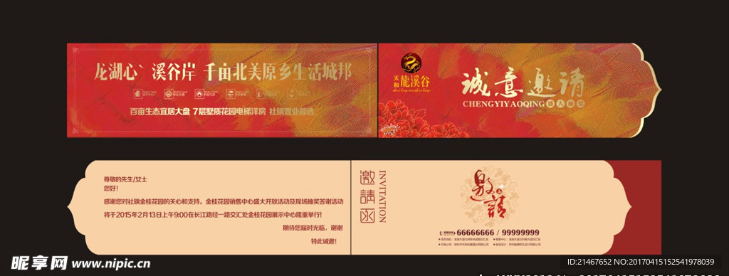 邀请函设计