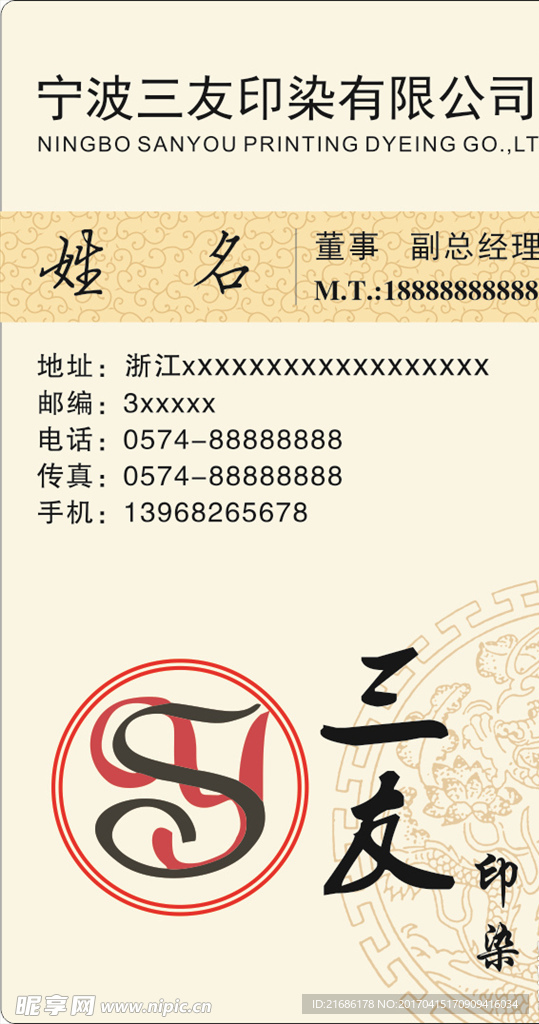 印染米黄竖版名片