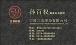 黑色黄底纹印染名片