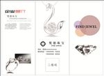 白底珠宝钻石三折页
