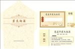 烟酒米黄色套装提货券