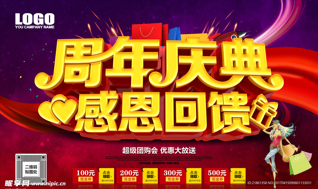 周年盛典