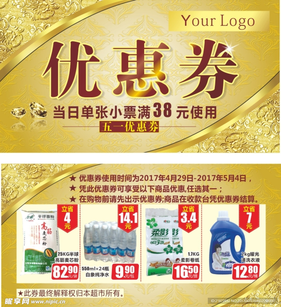 优惠券