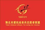 老兵志愿者协会会旗