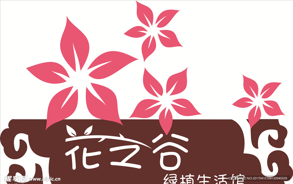 花店LOGO小花 绿植生活馆