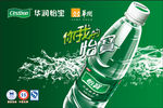 华润怡宝