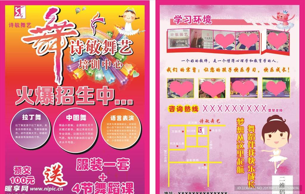 舞蹈培训宣传单