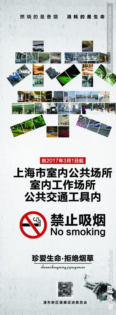 禁止吸烟宣传展架