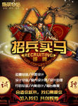 家装e站招兵买马创意海报