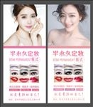 半永久定妆