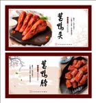 鸭头 鸭脖美食谱