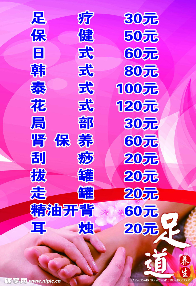 足疗价格表