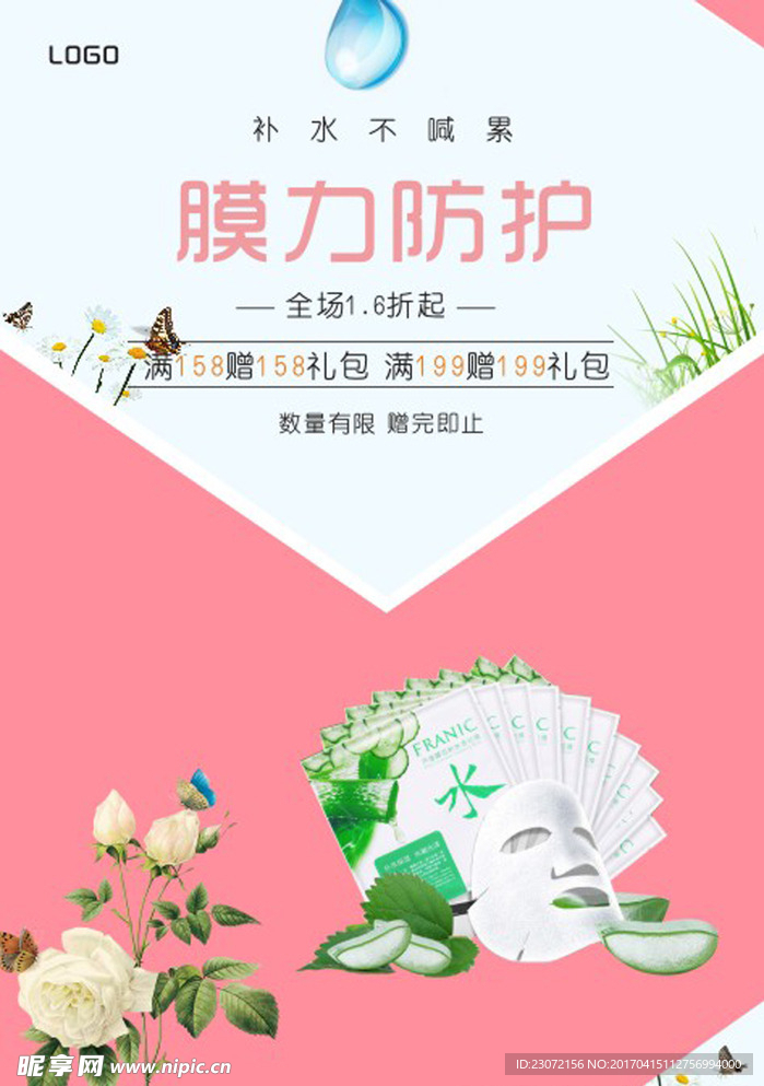 面膜海报