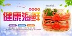 海鲜海报