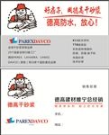 德高干砂浆