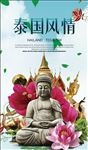 泰国风情