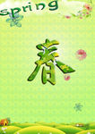 春天的气息
