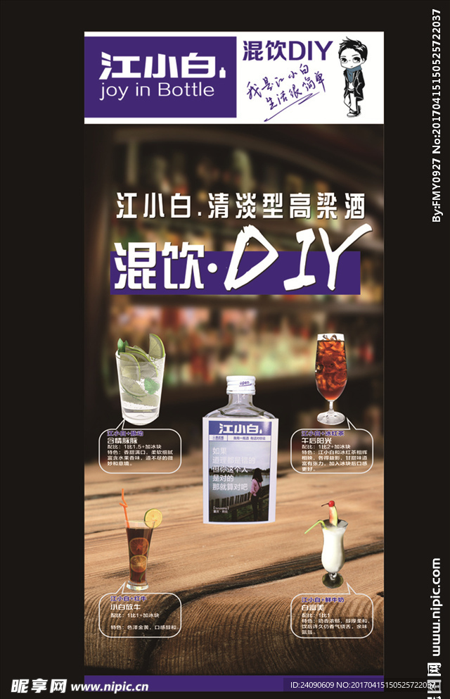 江小白混饮