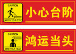 小心台阶