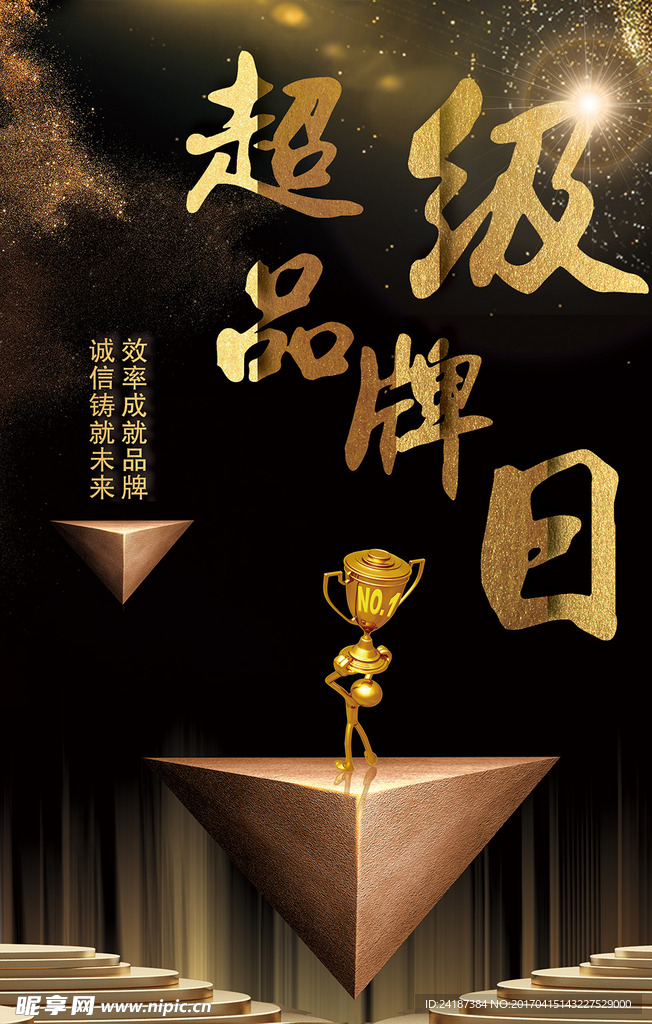 黑金超级品牌日高端海报