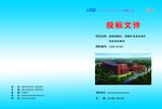 投标书封面设计
