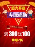 盛大开业