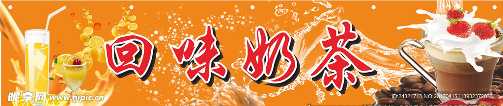 奶茶