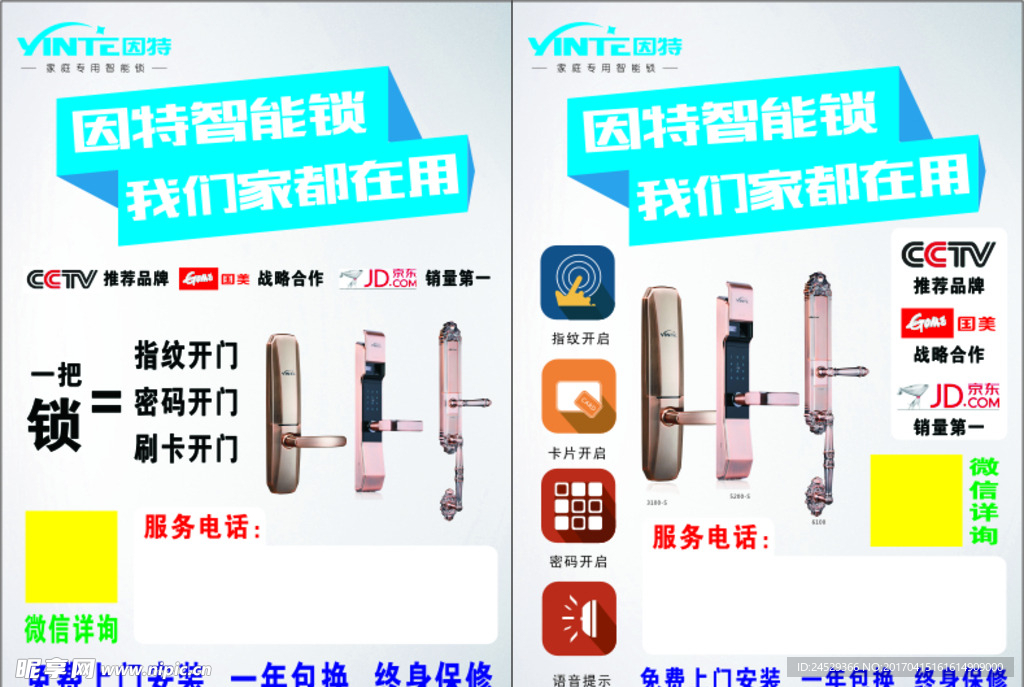 因特智能锁
