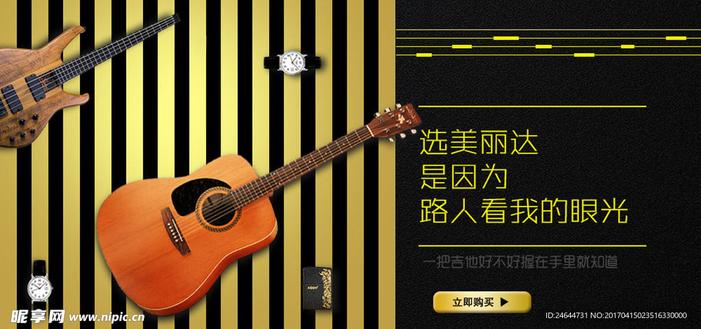 吉他电商海报设计