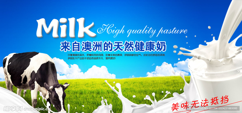 milk牛奶海报设计