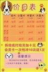 宠物店价目表