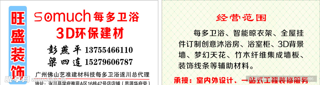 卫浴名片
