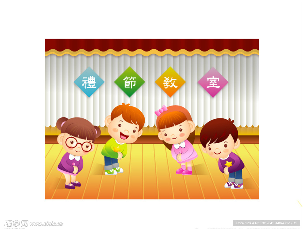 礼节教室