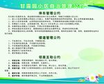 小区管理公约展板