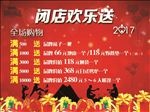 闭店欢乐送