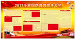 国防展板