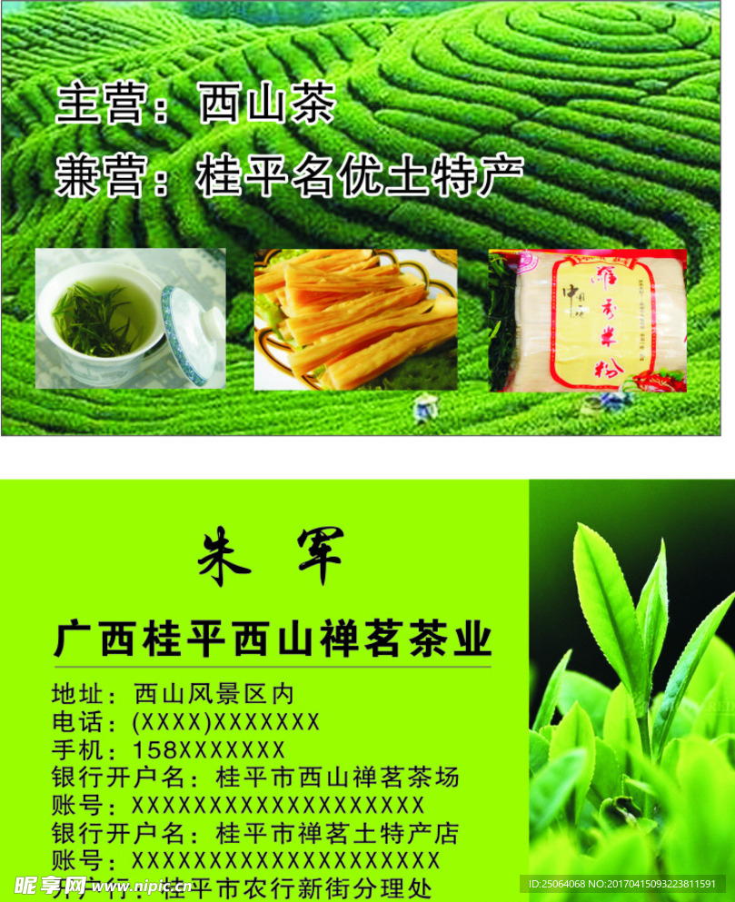 茶叶 茶业 农业 绿色 名片