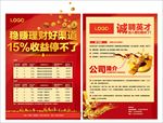 理财宣传单