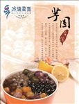 芋圆 美食海报