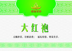 茶叶包装  大红袍  绿色纸盒